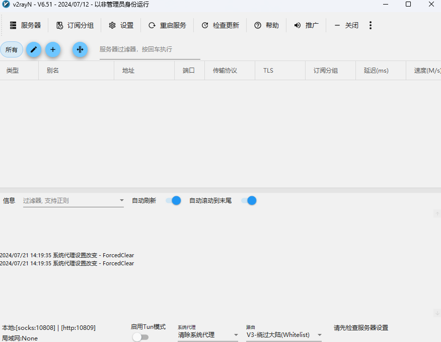 图片[4]-【电脑端】V2rayN入门-使用教程-游点逗网络