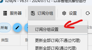图片[14]-【电脑端】V2rayN入门-使用教程-游点逗网络