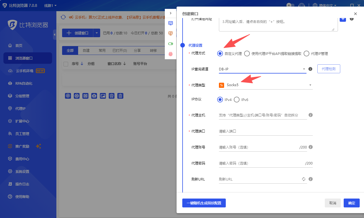 图片[30]-【电脑端】什么是指纹浏览器？如何使用指纹浏览器环境多开隔离？-游点逗网络