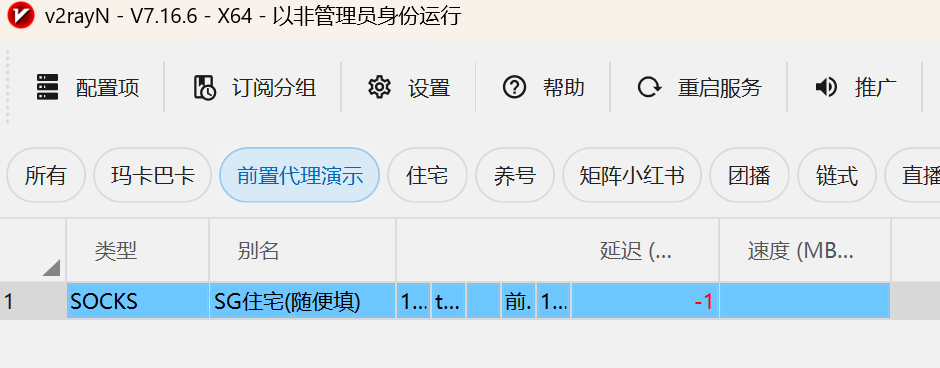 图片[29]-链式代理教程-使用中转服务器代理Socks5住宅IP 实现出国段高速上网+落地纯净住宅IP-游点逗网络