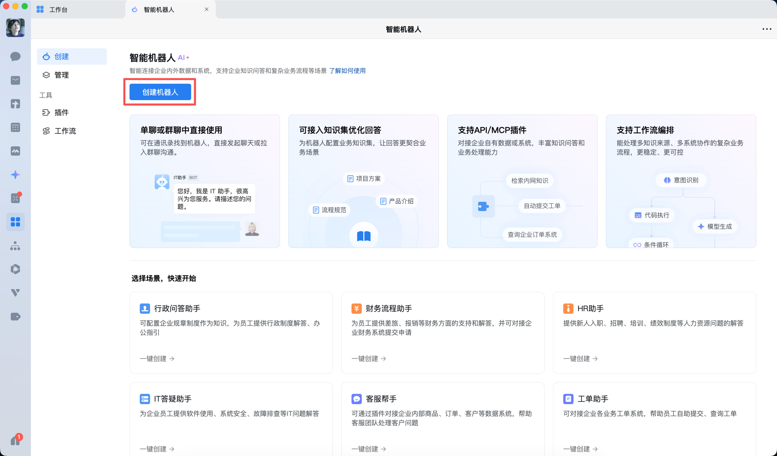 OpenClaw对接企业微信-游点逗网络