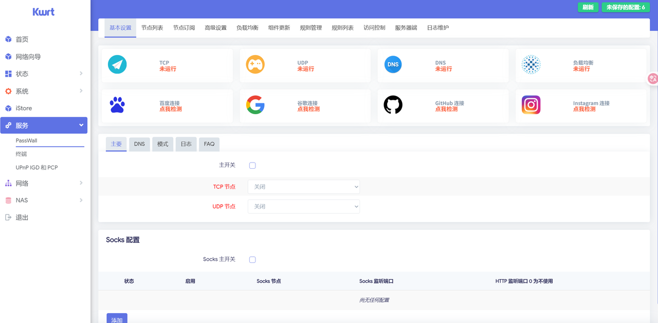 软路由教程-游点逗网络