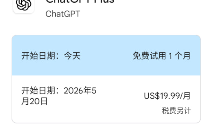 ChatGPT Android 订阅 0 成本激活 Plus 会员 1m/6m/12m-转载-游点逗网络