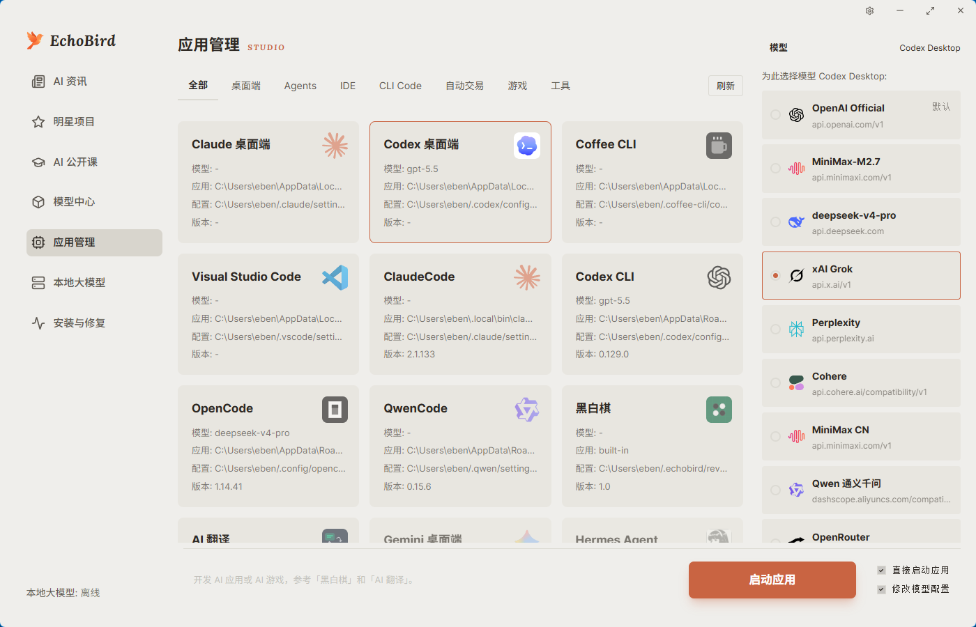 EchoBird 一键部署Claude Code/Codex并配置第三方API-游点逗网络