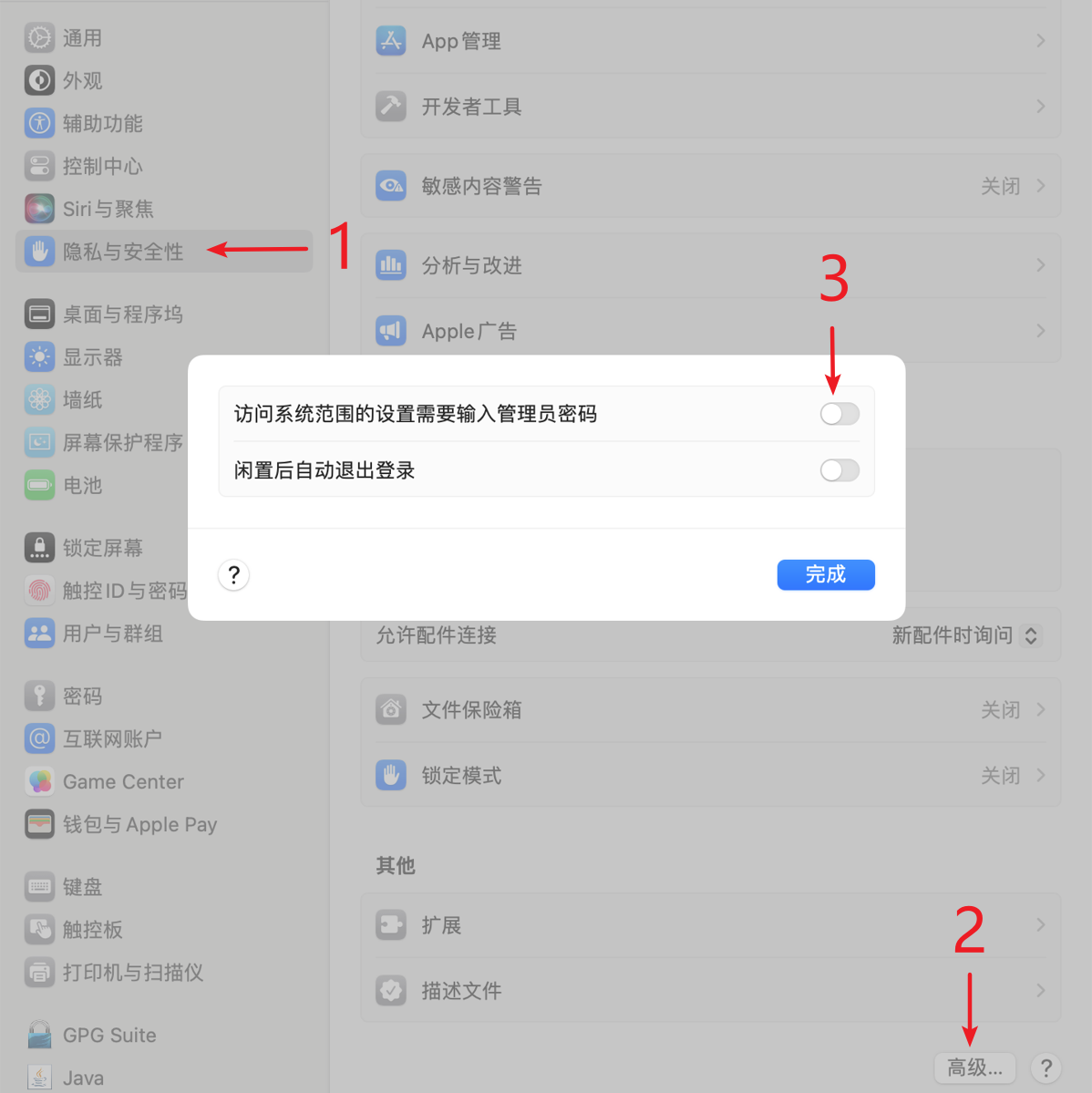 macOS 访问系统范围设置需要管理员密码选项