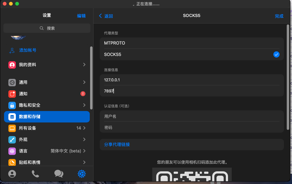 macOS Telegram 设置 SOCKS5 代理