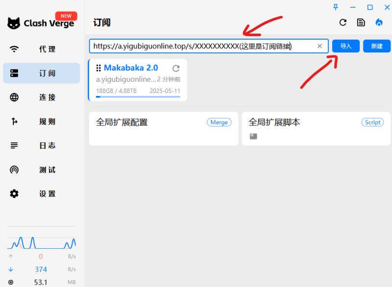Clash Verge 如何添加成品线路?-游点逗网络